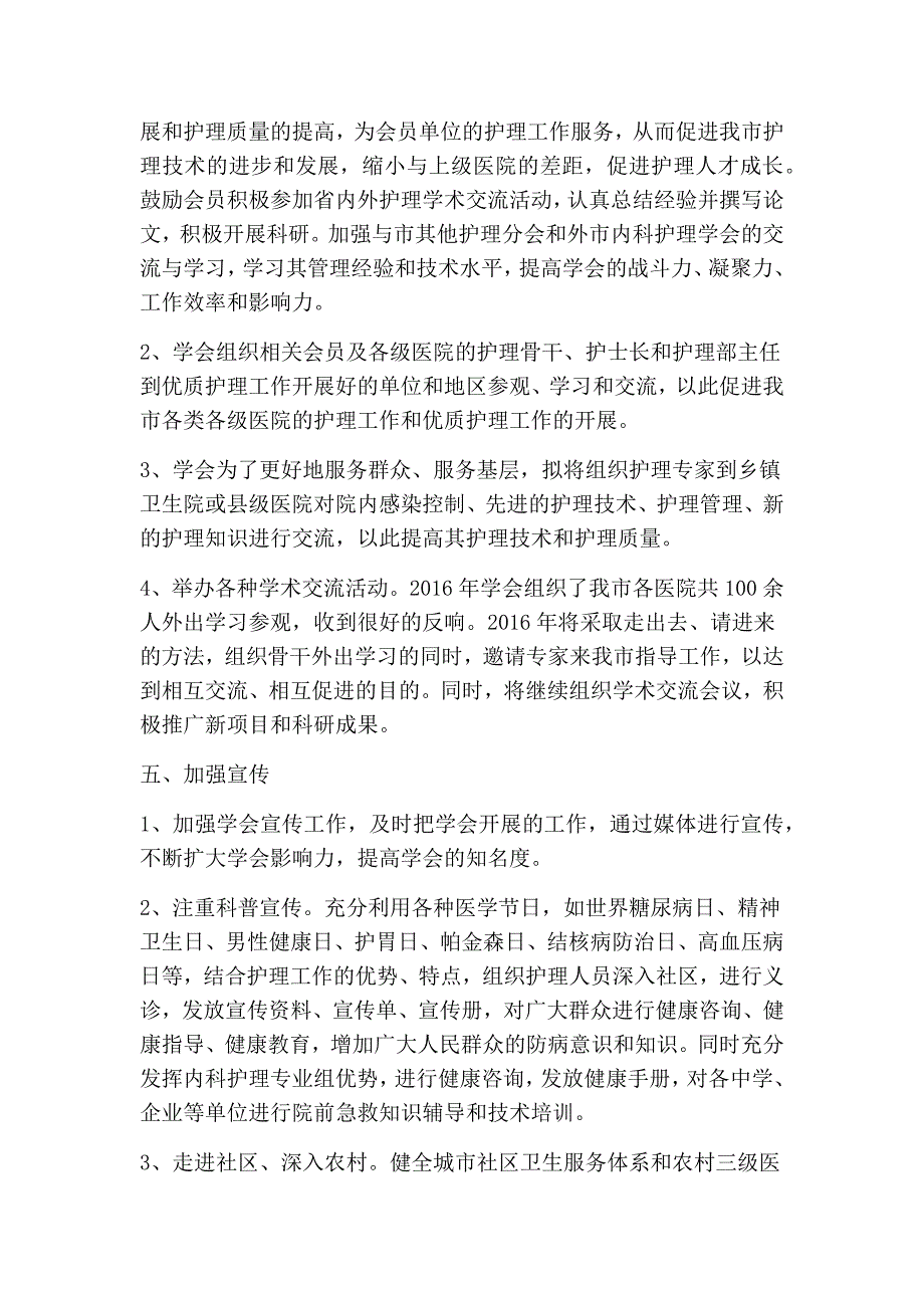 护理学会内科专委会工作计划(精简版）_第4页