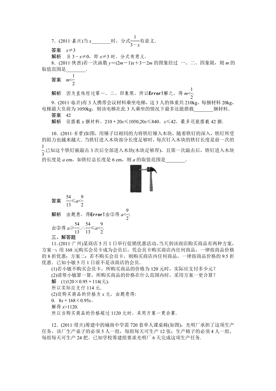 考点跟踪训练10不等式_第2页