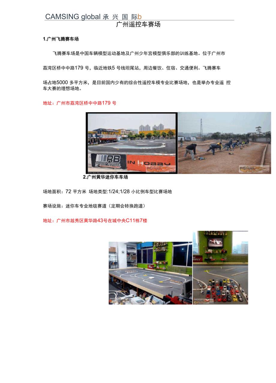 广州遥控车赛场_第1页