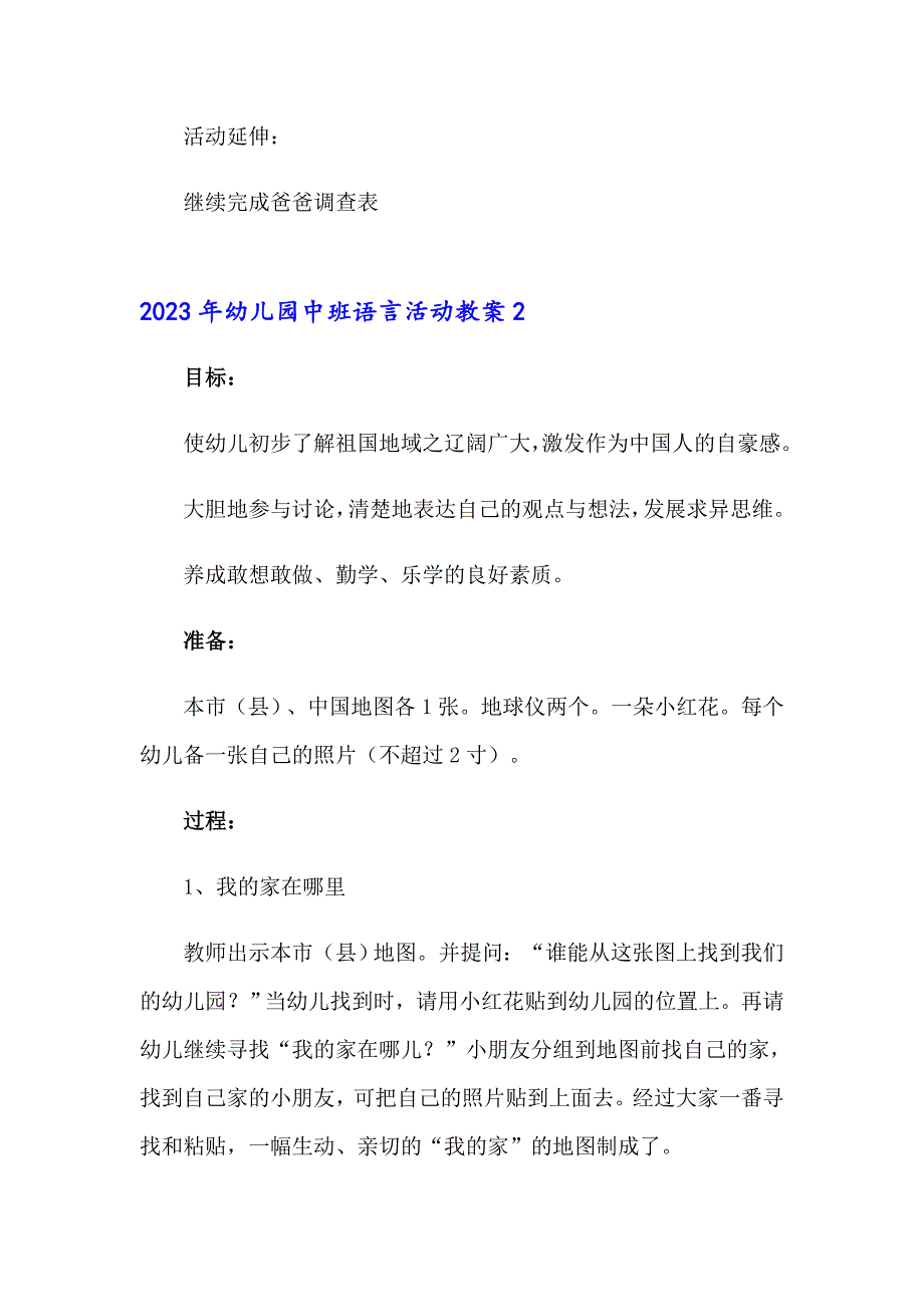 2023年幼儿园中班语言活动教案【多篇汇编】_第3页