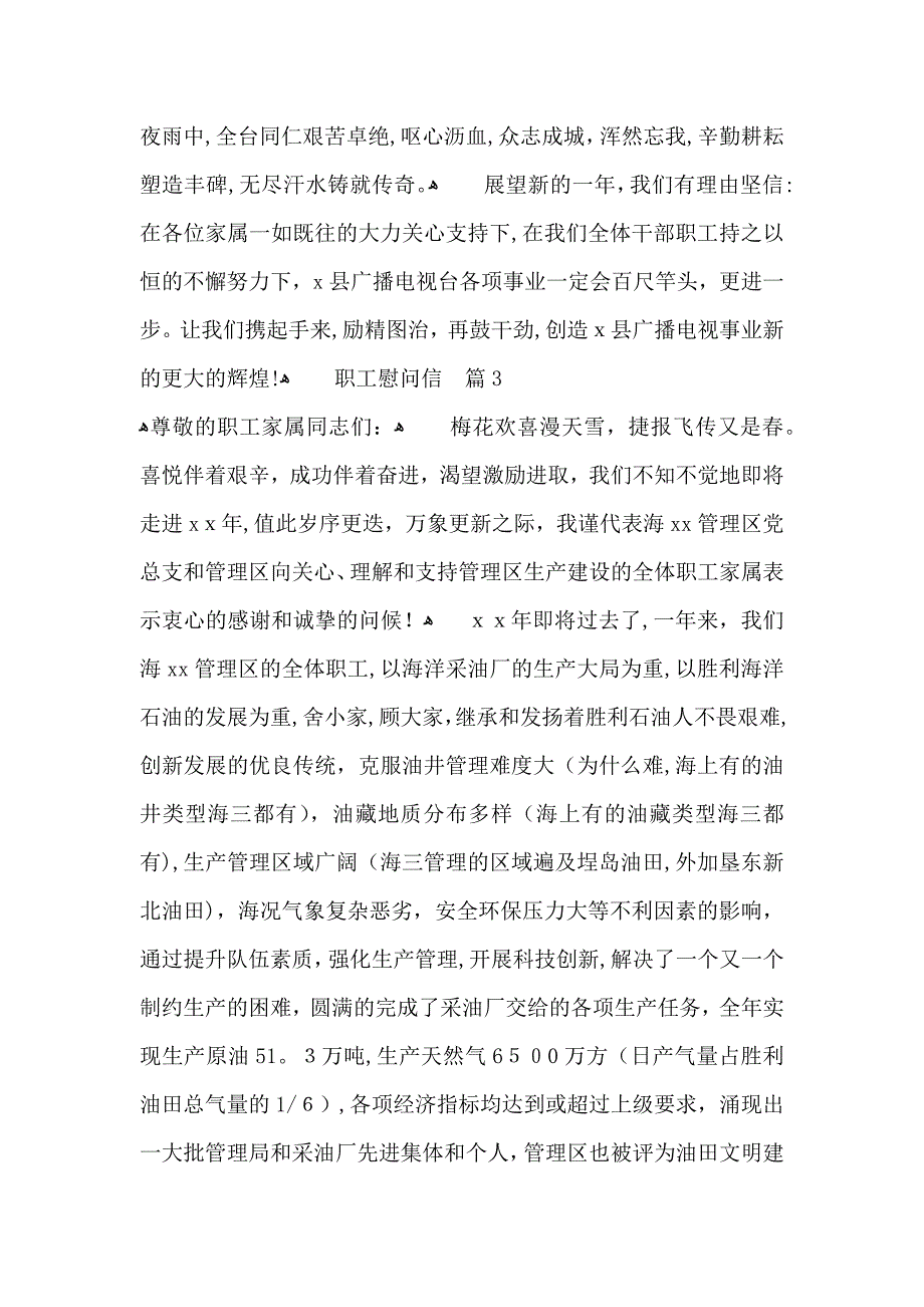职工慰问信范文集锦10篇_第4页