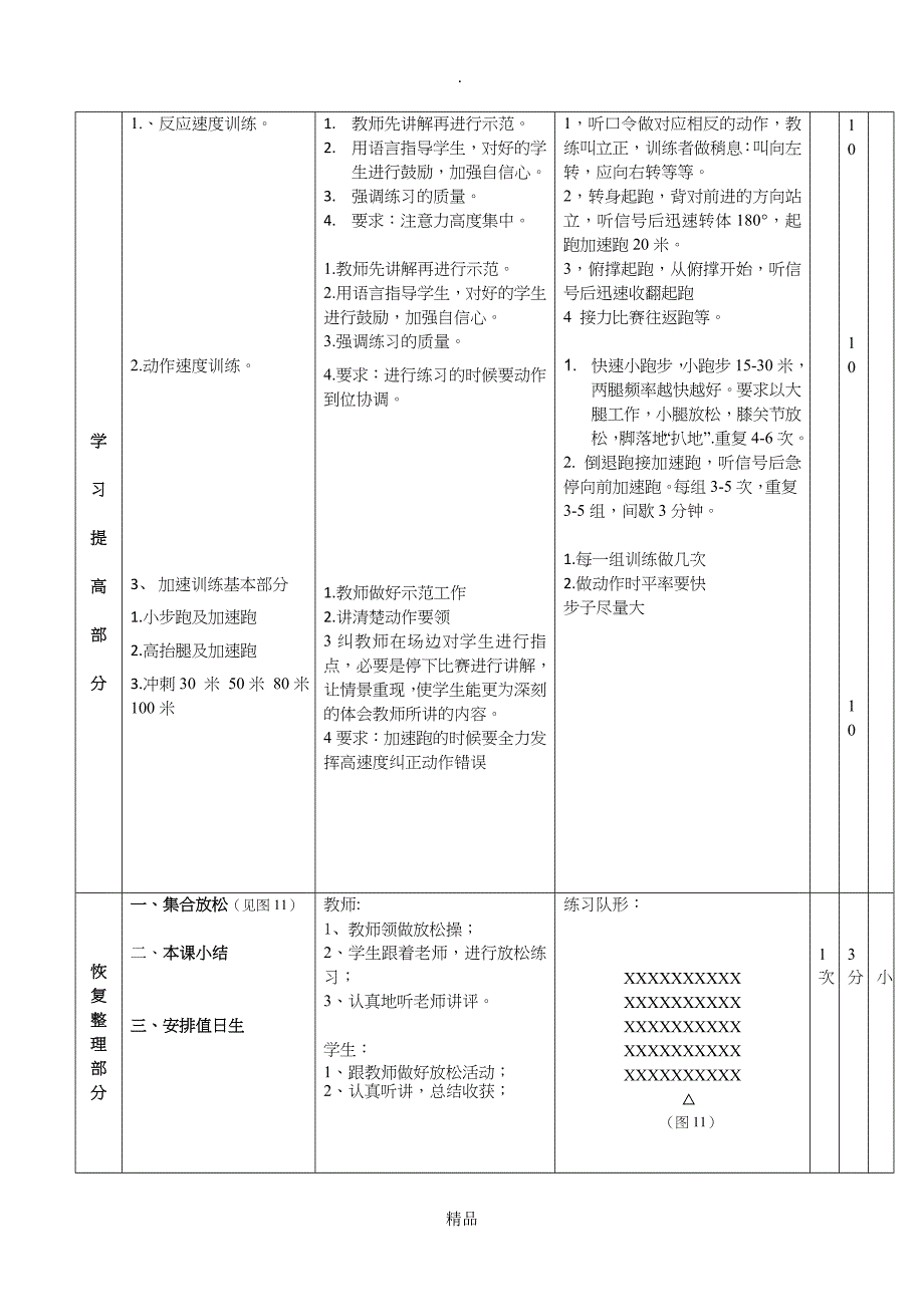 初三5(发展速度素质练习)教案_第3页