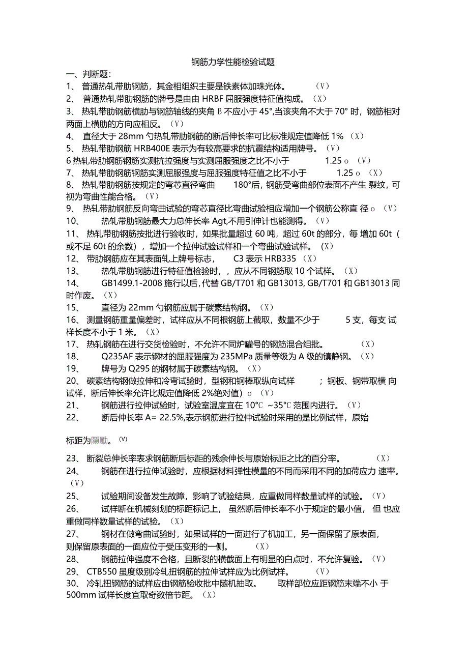 钢筋力学性能检验试题09_第1页