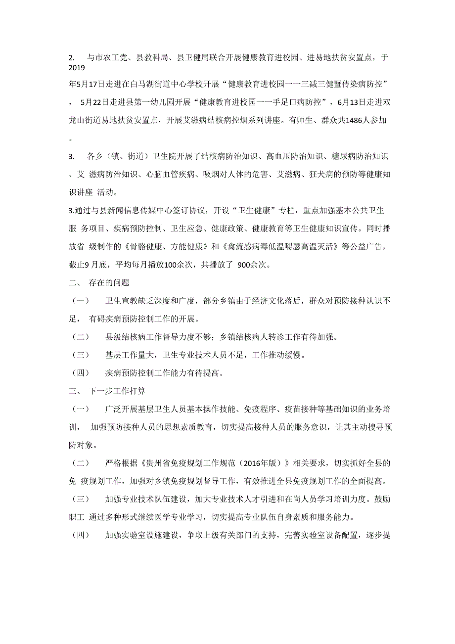 基层传染病工作总结_第4页