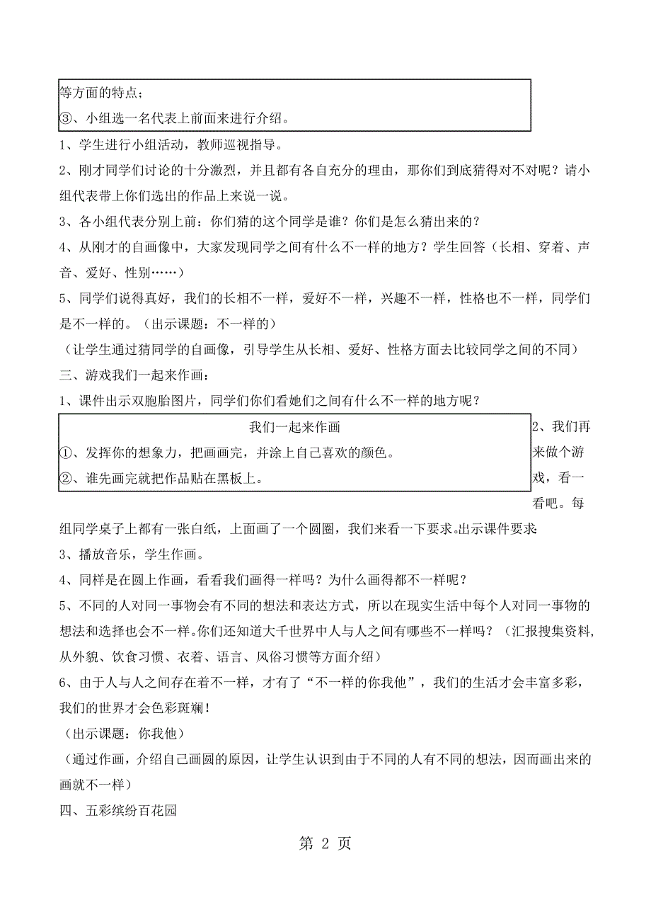 2023年三年级下品德与社会教案不一样的你我他人教版新课标.docx_第2页