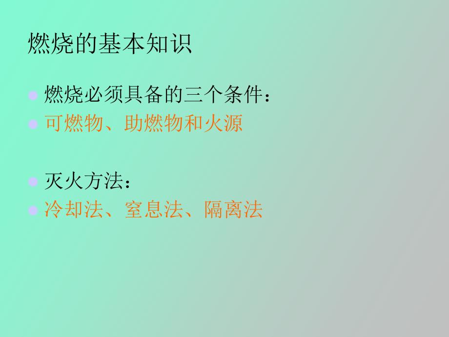 企业安全生产培训资料_第4页