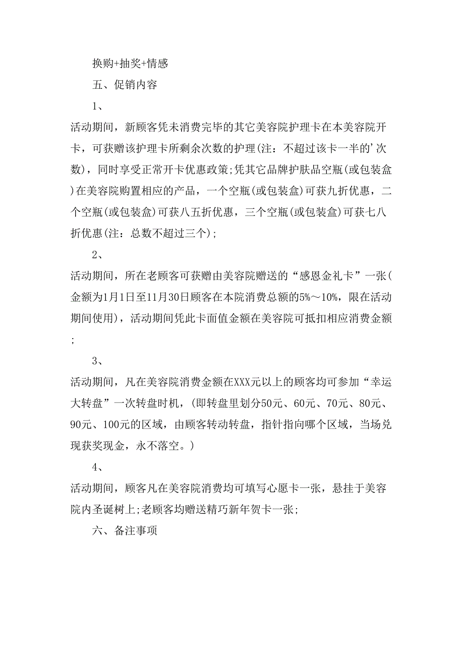 美容院新年促销策划书.doc_第2页