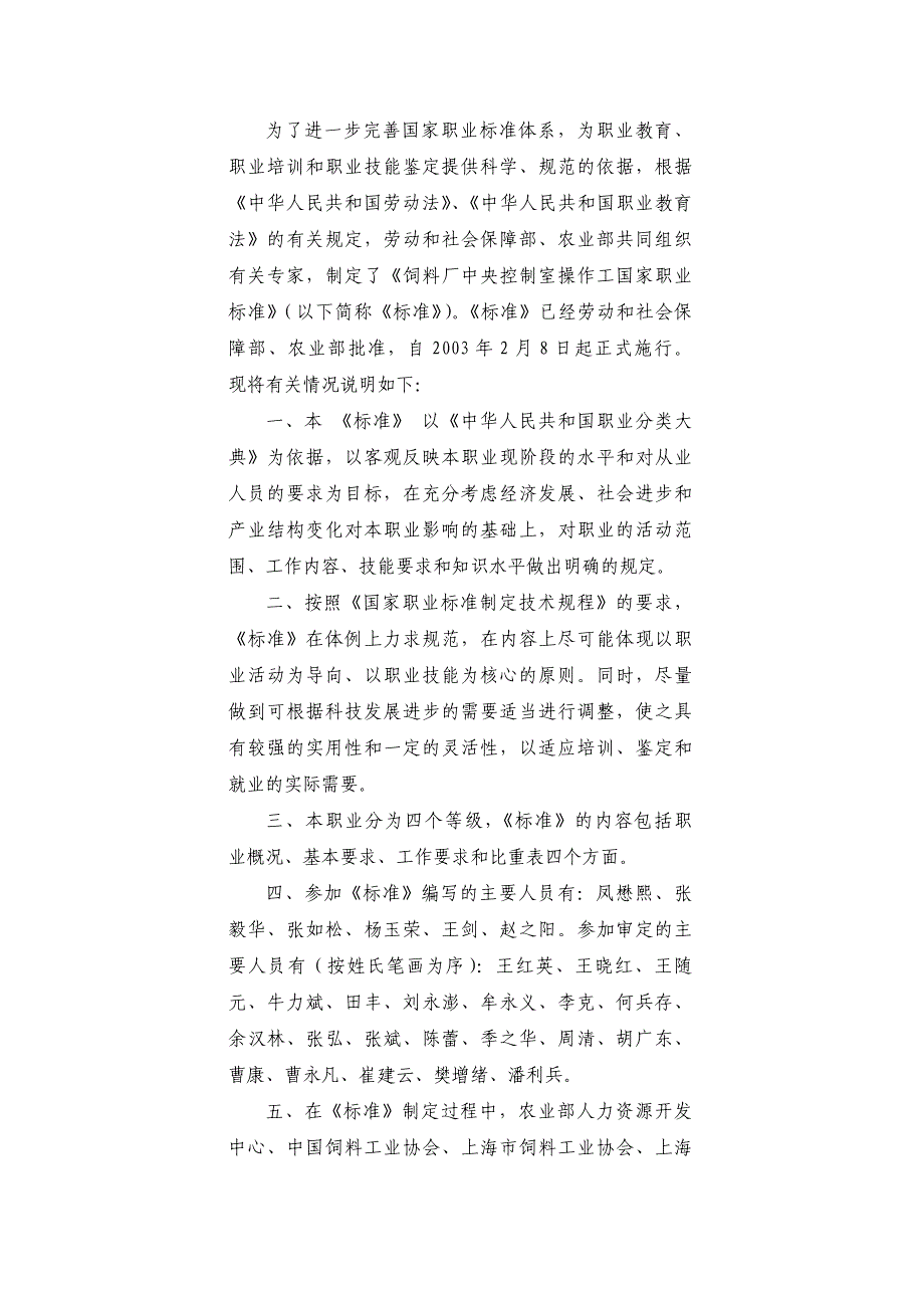 饲料厂中央控制室操作工国家职业标准概述hepz_第2页