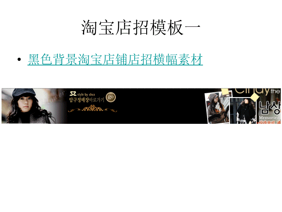 淘宝店招图片课件_第2页