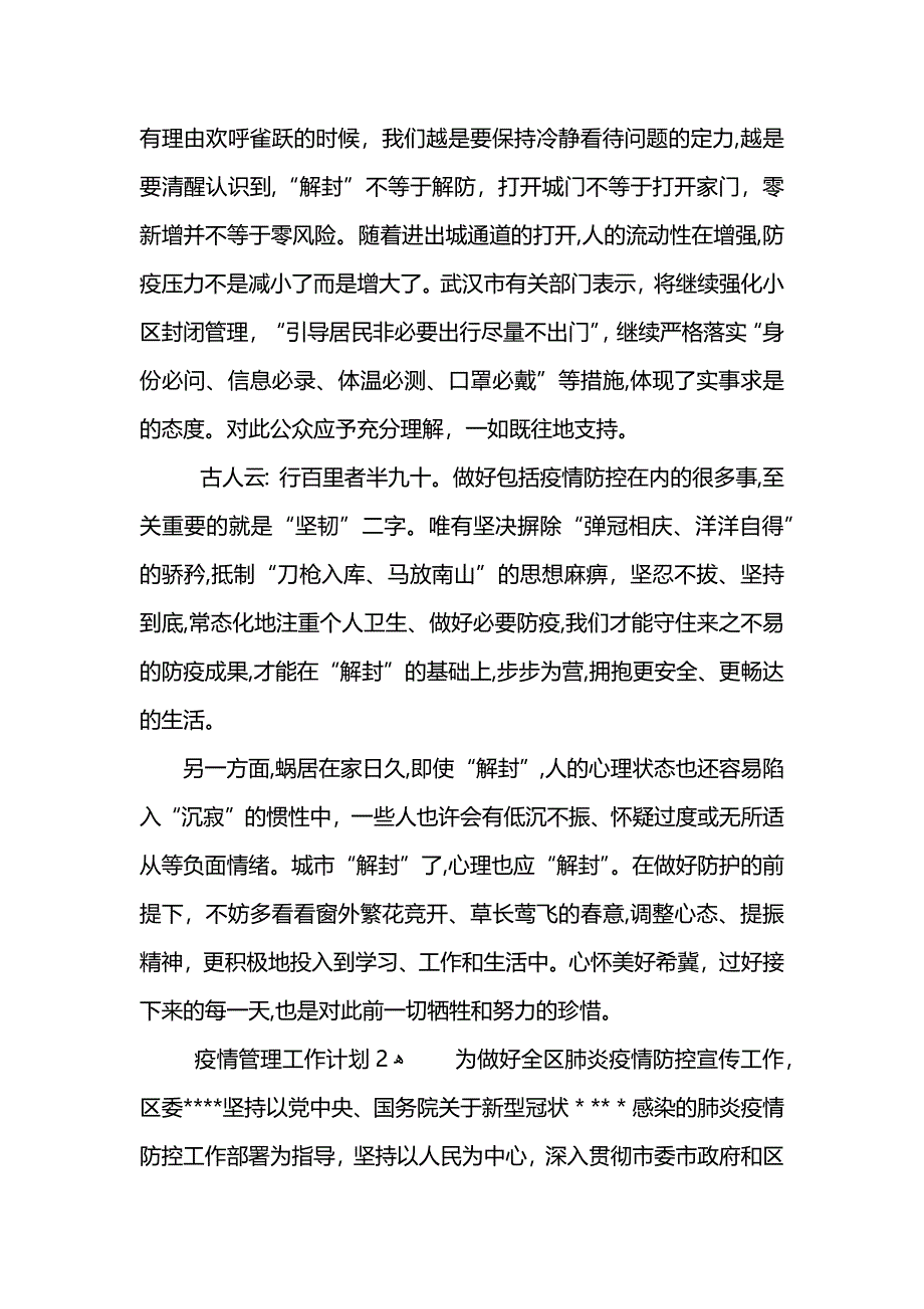 疫情管理工作计划 (2)_第2页