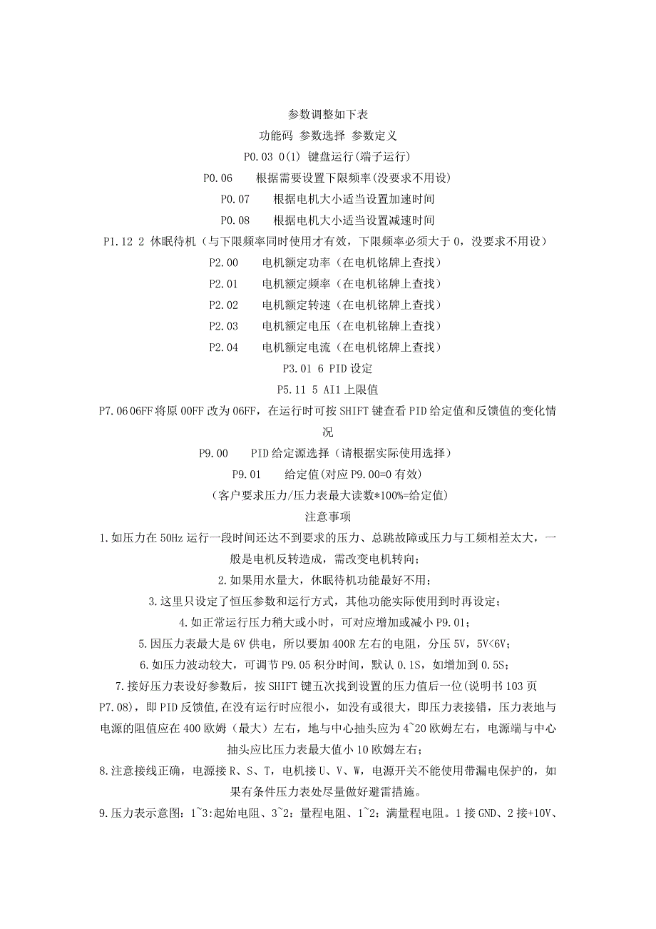 远传压力表与变频器_第3页