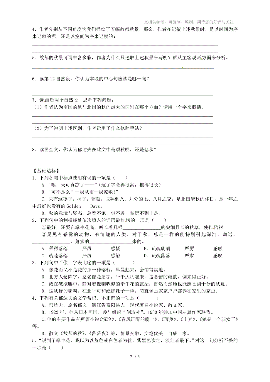 2013-2014学年高中语文(人教版)必修二《故都的秋》导学案_第2页