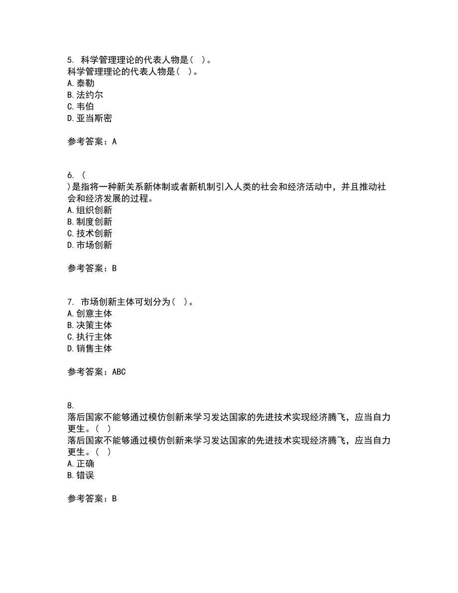 大连理工大学21秋《创新思维与创新管理》复习考核试题库答案参考套卷59_第2页