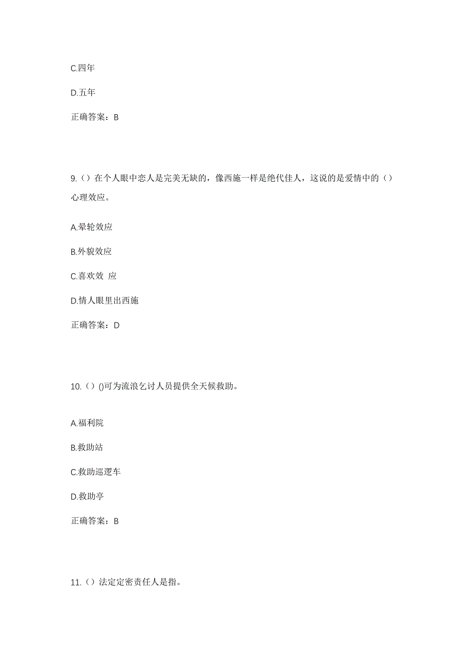 2023年贵州省六盘水市钟山区德坞街道德西社区工作人员考试模拟题及答案_第4页