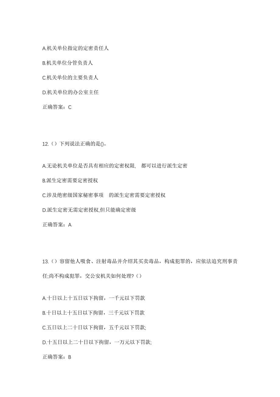 2023年贵州省六盘水市钟山区德坞街道德西社区工作人员考试模拟题及答案_第5页