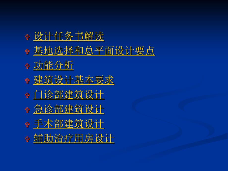 最新医院门诊部建筑设计ppt课件_第2页