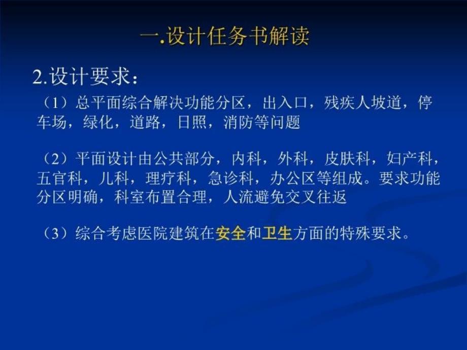 最新医院门诊部建筑设计ppt课件_第4页