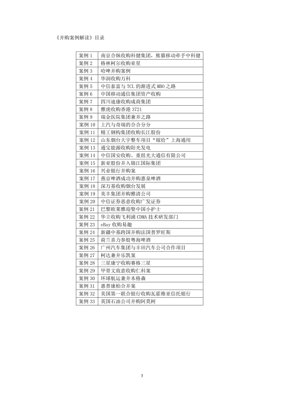 并购案例解读序言.doc_第3页