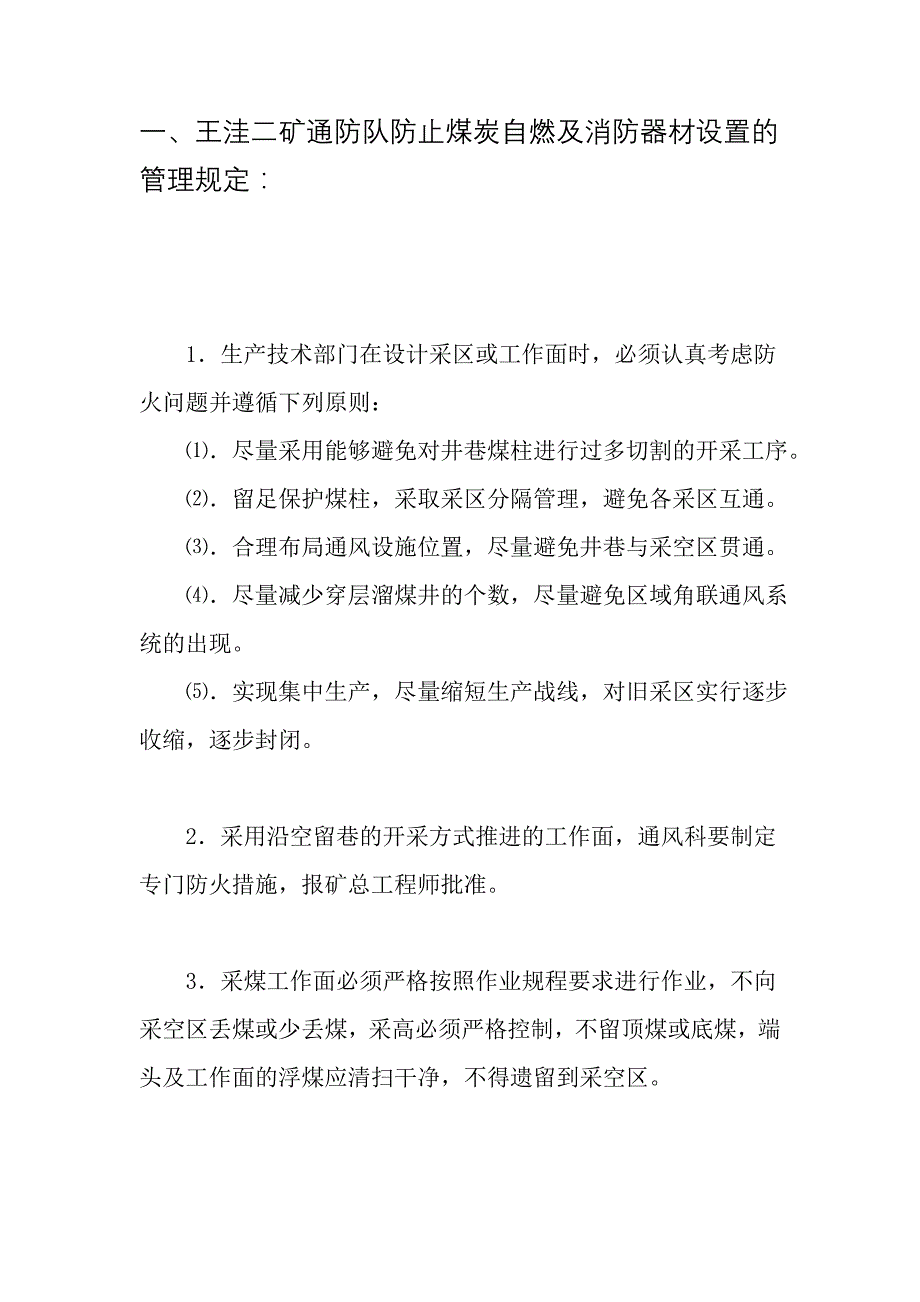 煤矿消防知识.doc_第2页