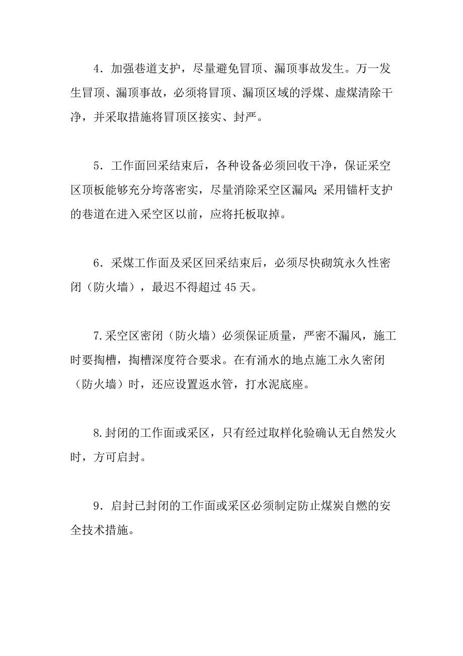 煤矿消防知识.doc_第3页