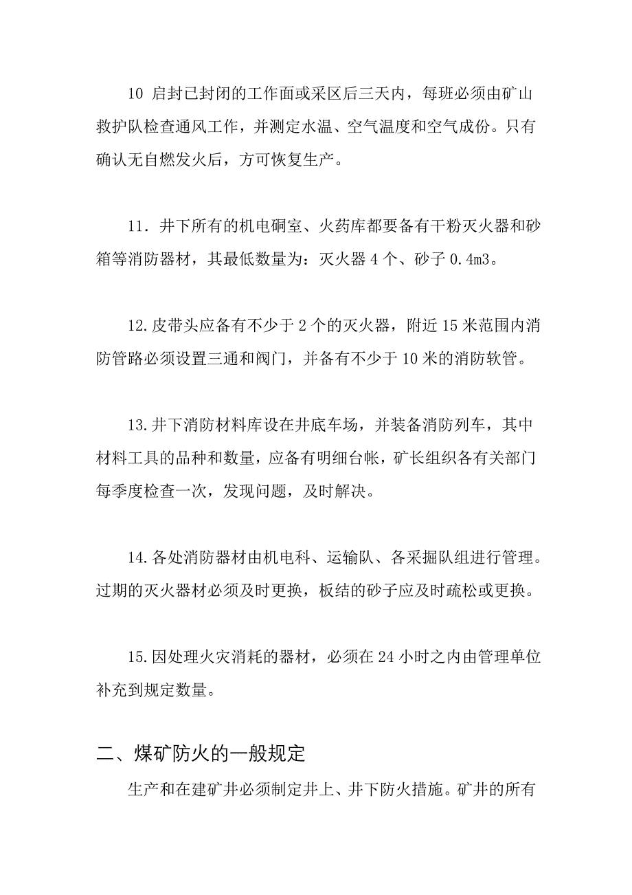 煤矿消防知识.doc_第4页