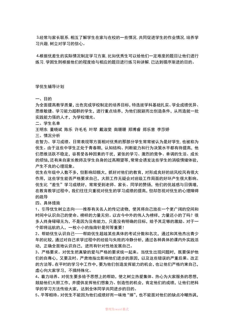 小学生辅导计划_第2页