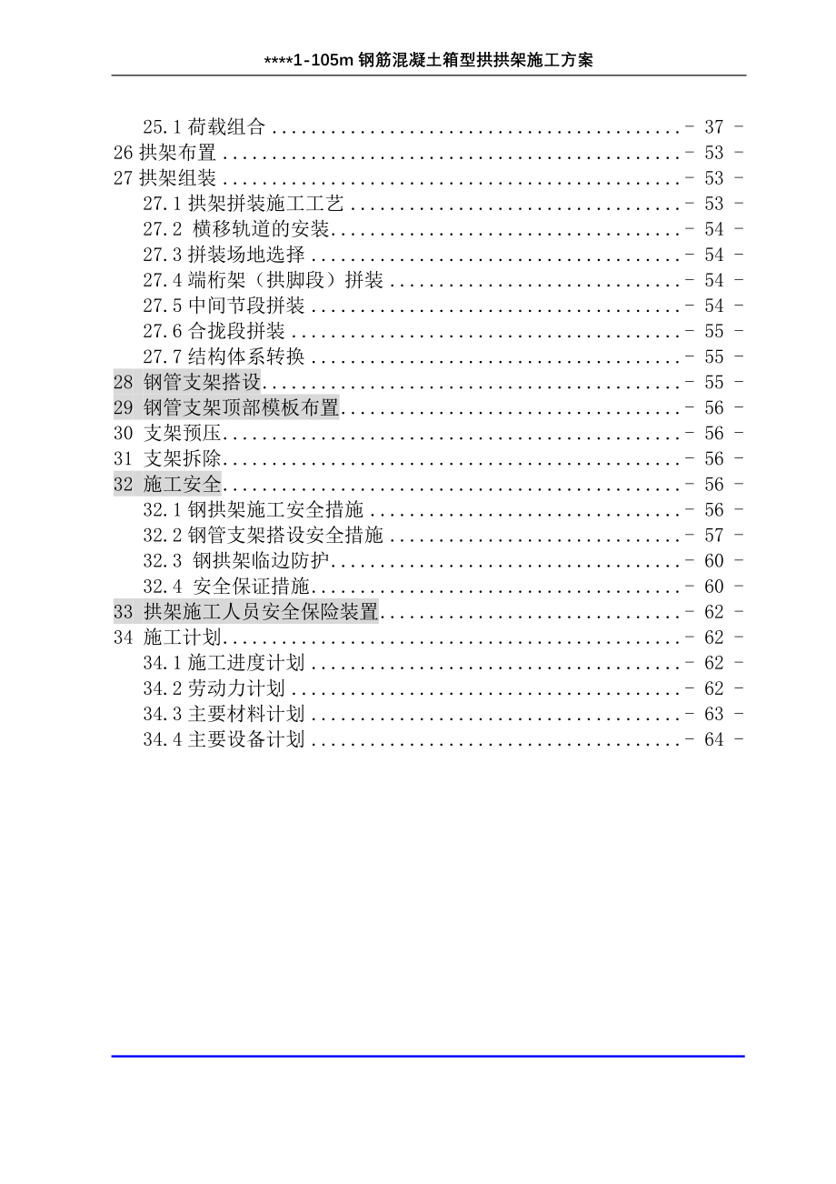 大桥钢拱架施工方案培训资料_第4页