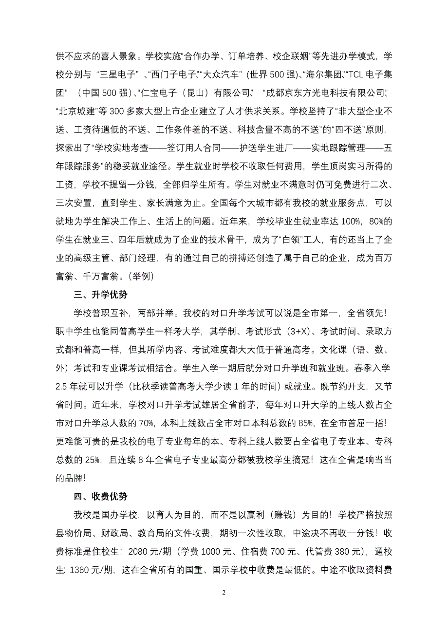 仁寿二职中招生演讲稿.doc_第2页