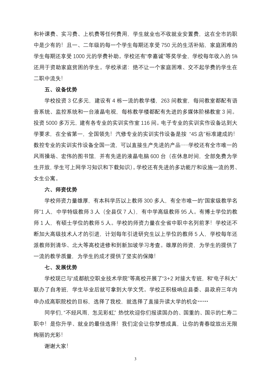 仁寿二职中招生演讲稿.doc_第3页