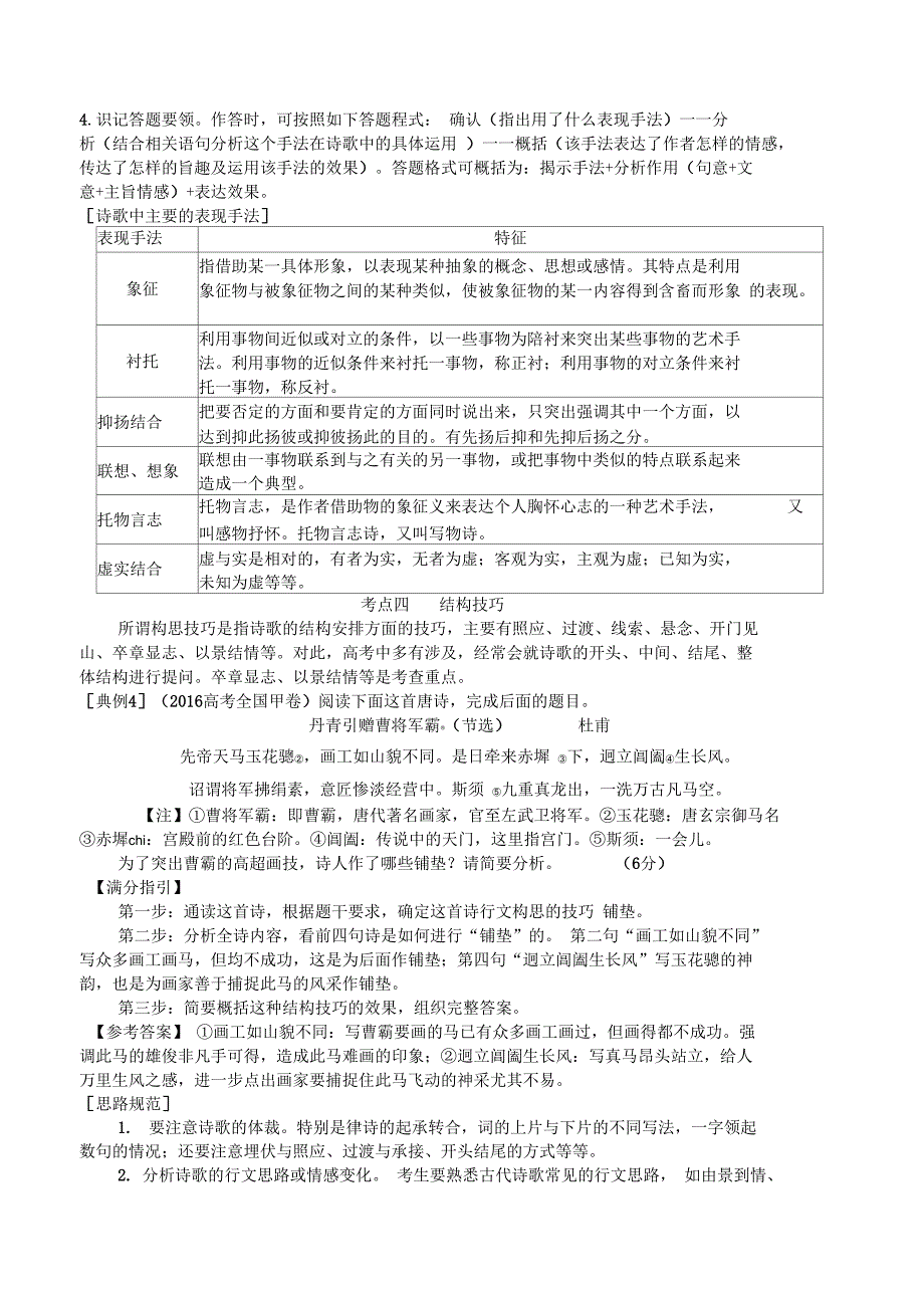 古诗歌鉴赏之表达技巧导学案1_第4页