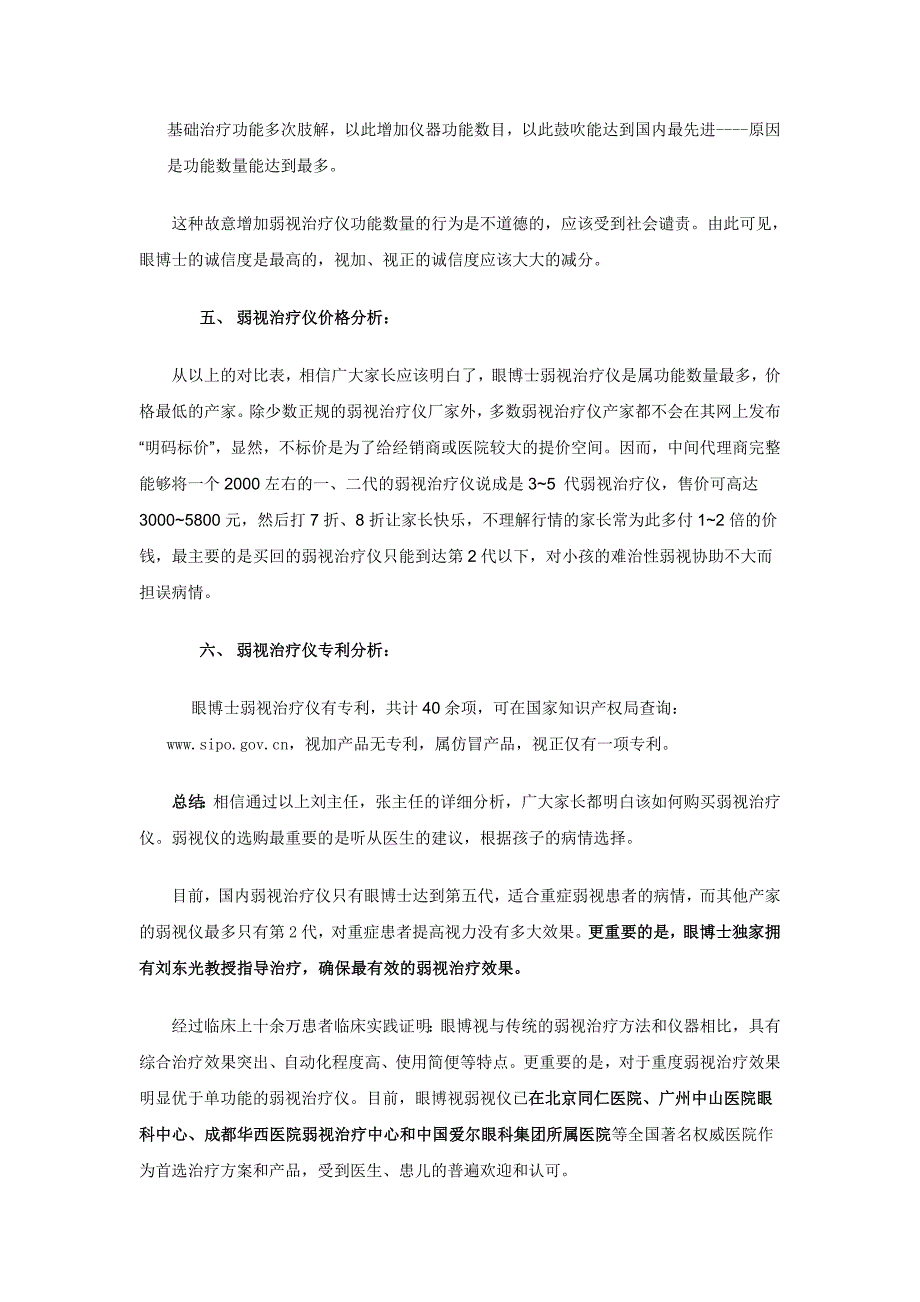 弱视治疗仪比较分析.doc_第3页