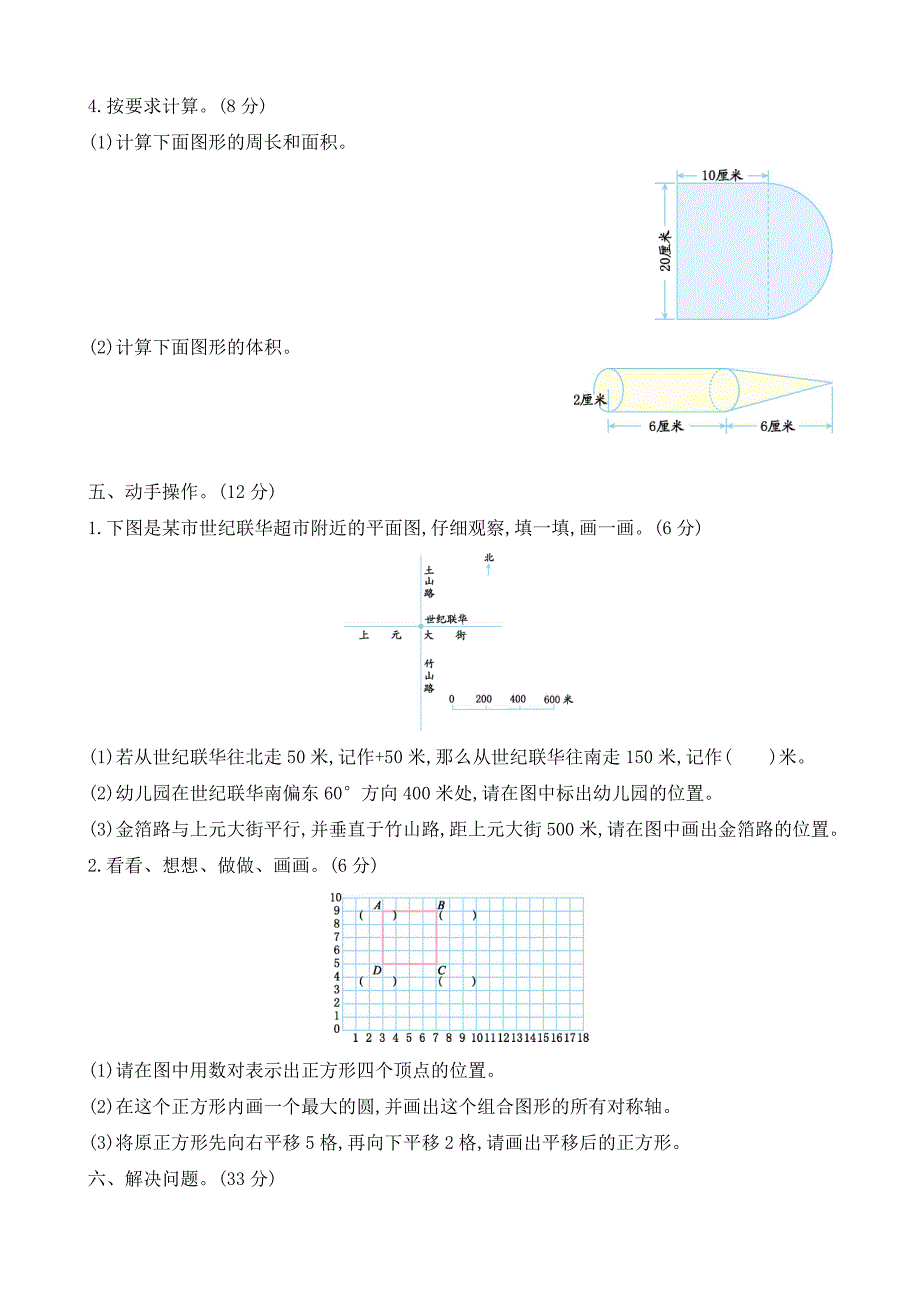 人教版六年级数学下册期末试题--(小升初)_第3页