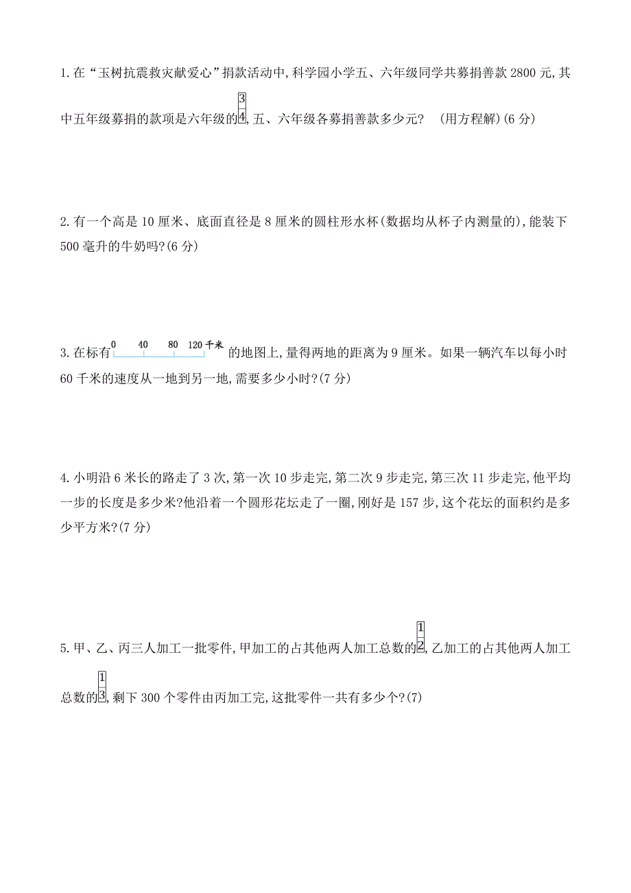 人教版六年级数学下册期末试题--(小升初)_第4页