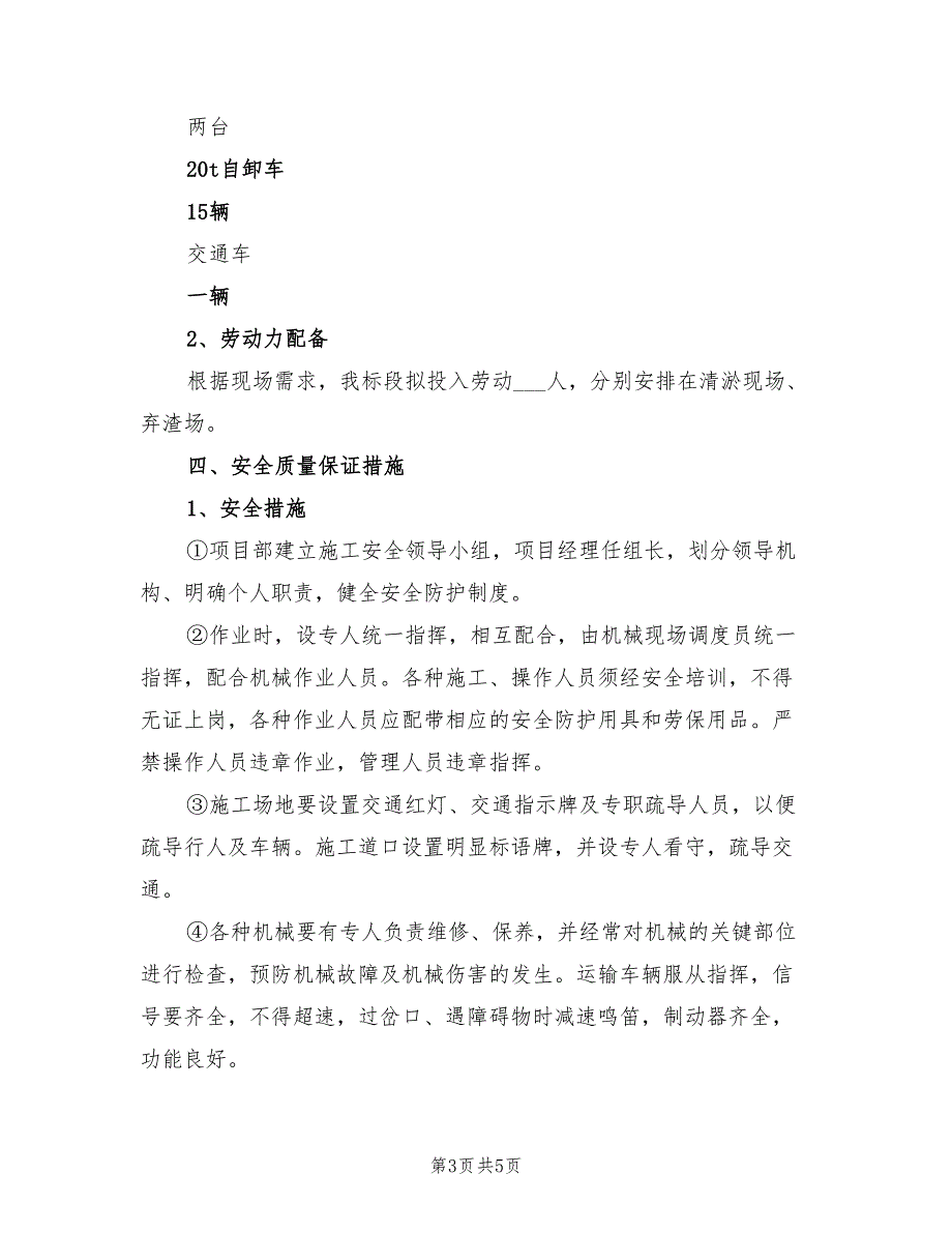 2021年浮船河道清淤施工方案_第3页