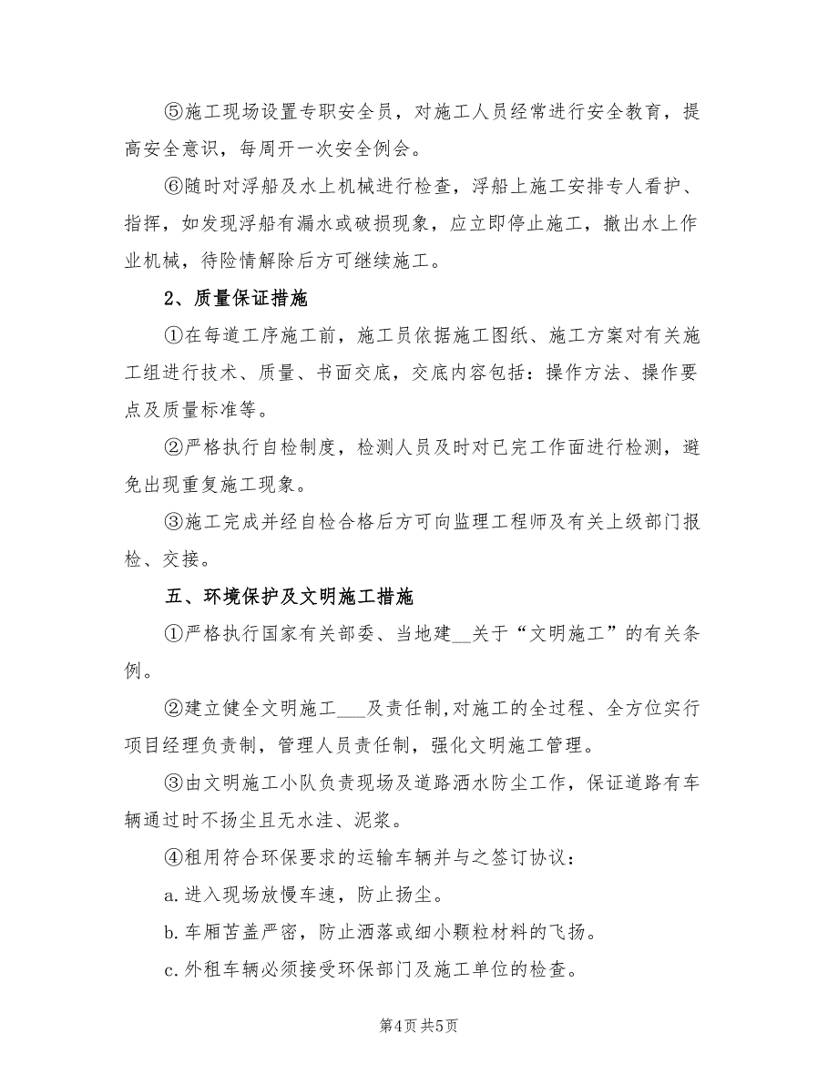 2021年浮船河道清淤施工方案_第4页