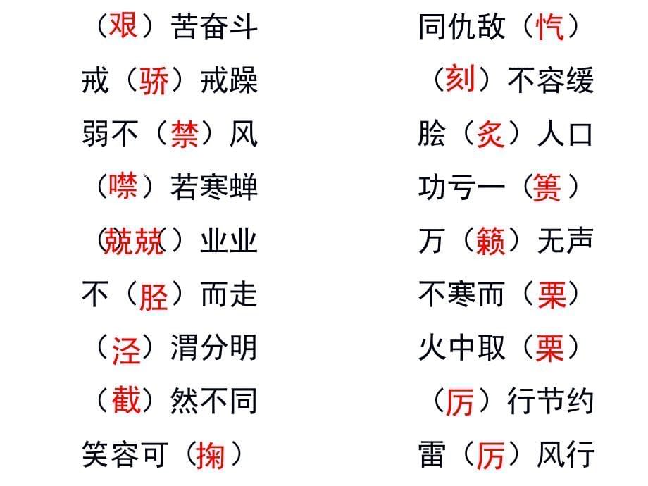 容易写错的字字形检测解析_第5页