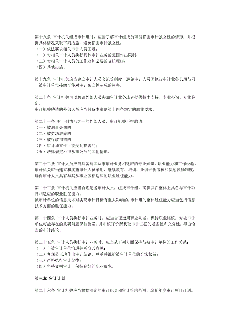 国家审计准则_第4页