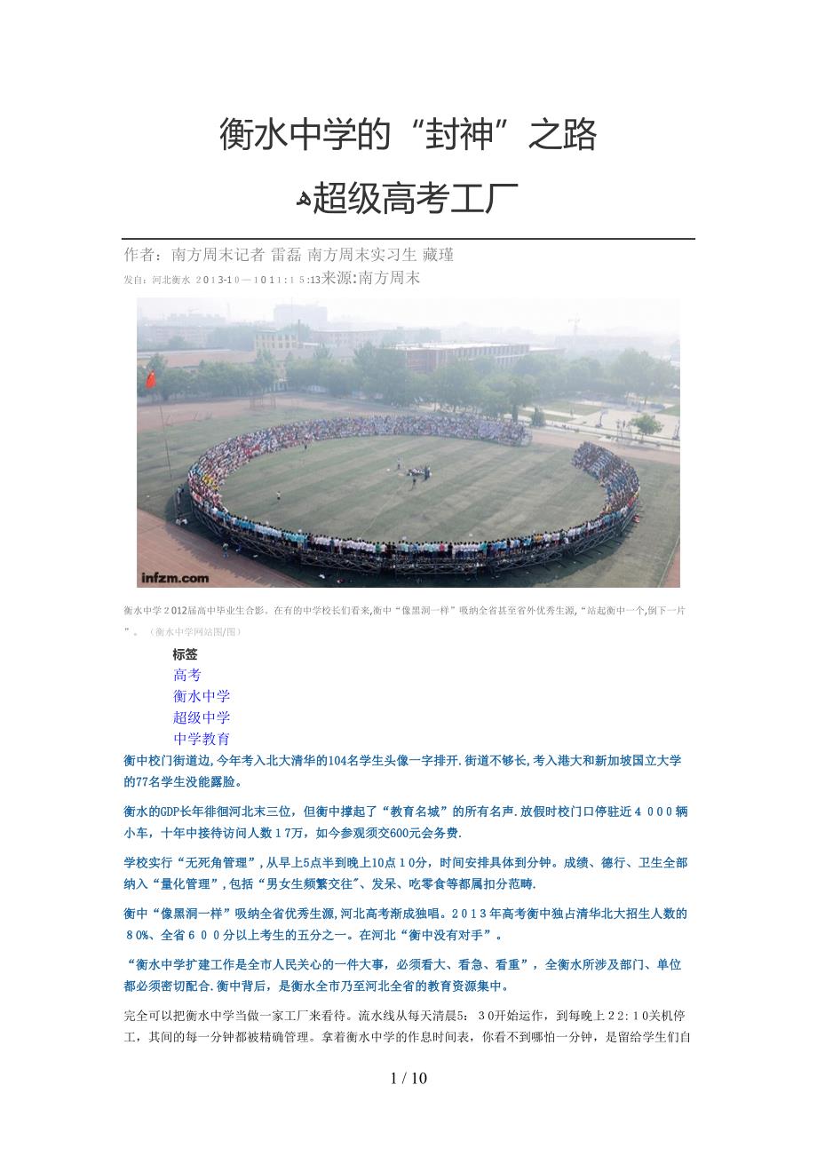 衡水中学的封神之路_第1页