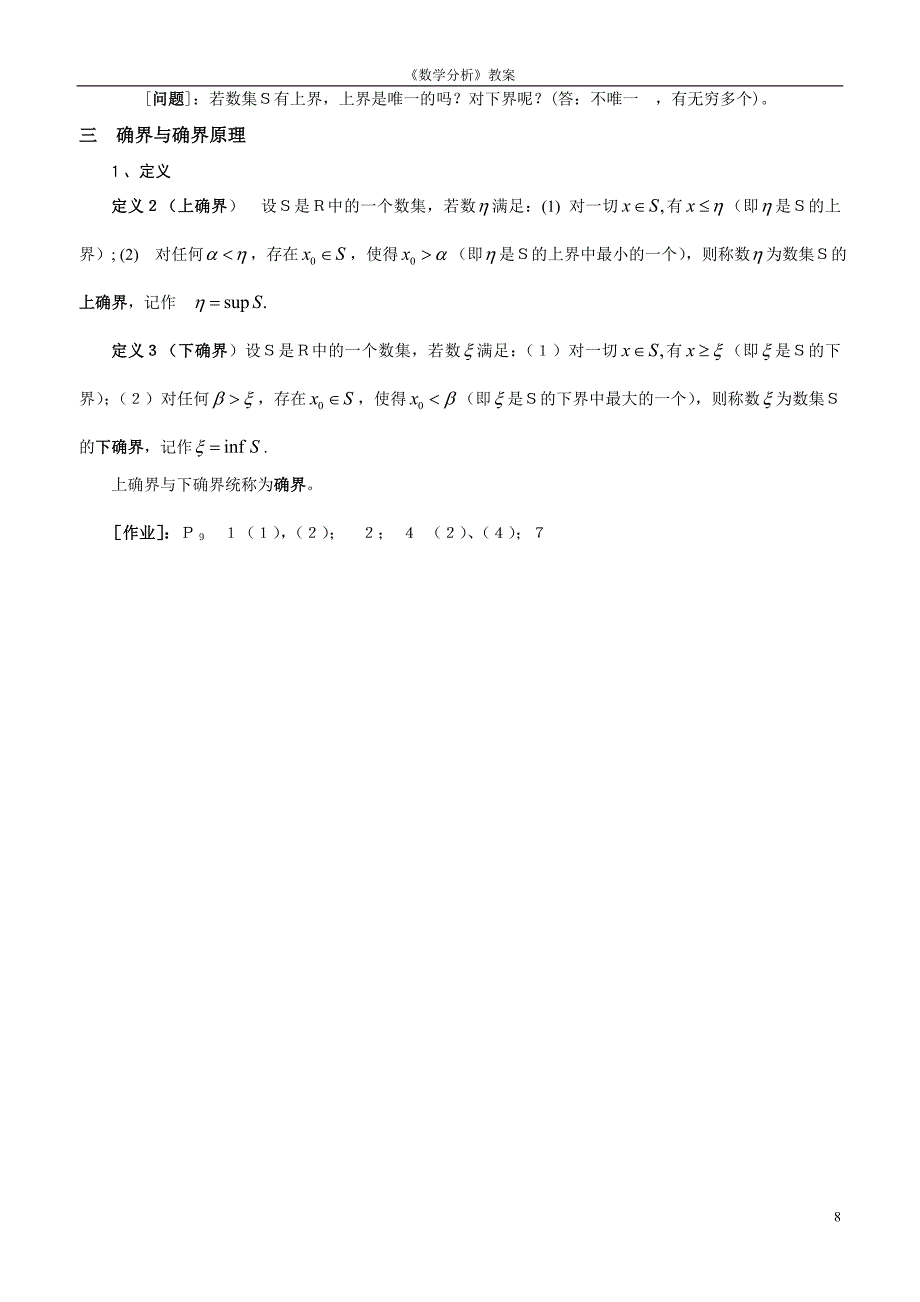 《数学分析》3第一章实数集与函数---&#167;2数集和确界原理.doc_第3页