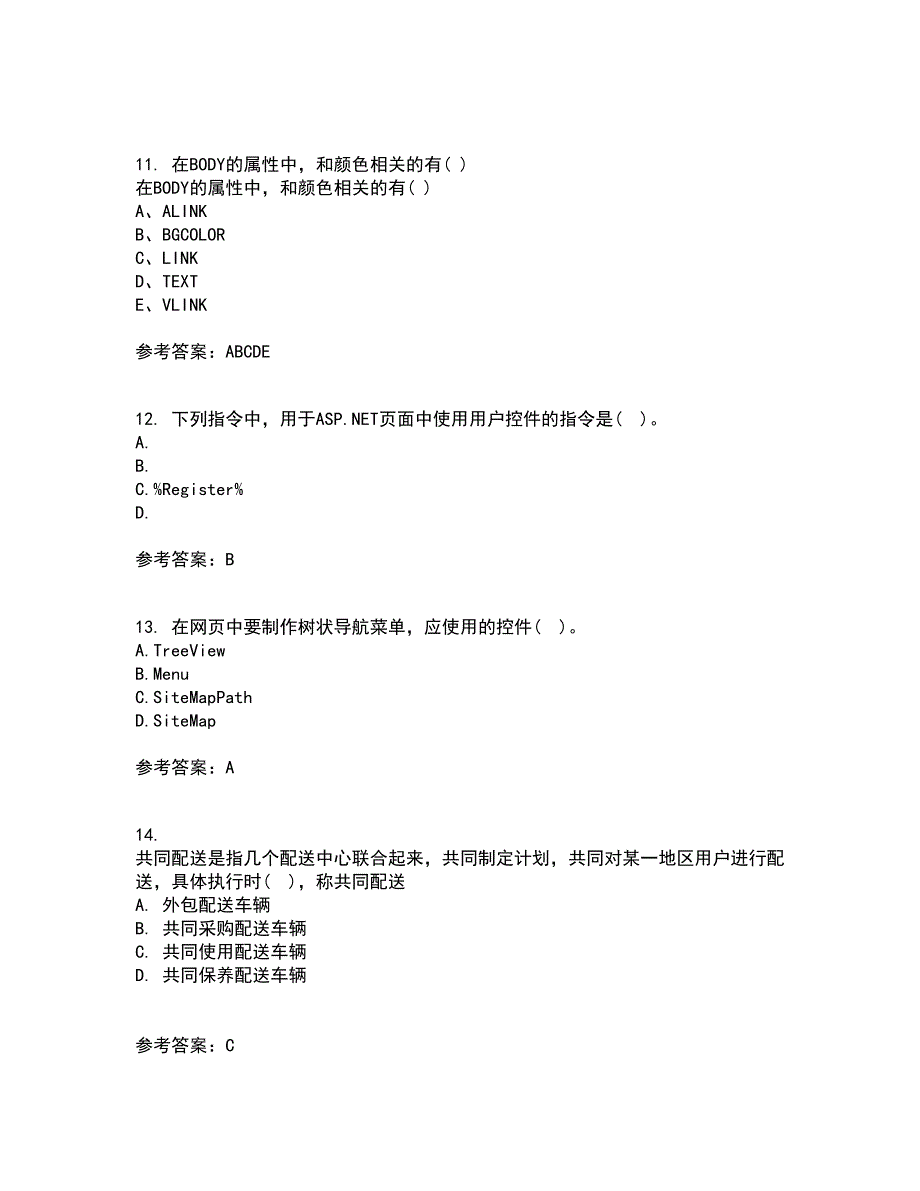 四川大学21秋《web技术》复习考核试题库答案参考套卷16_第3页