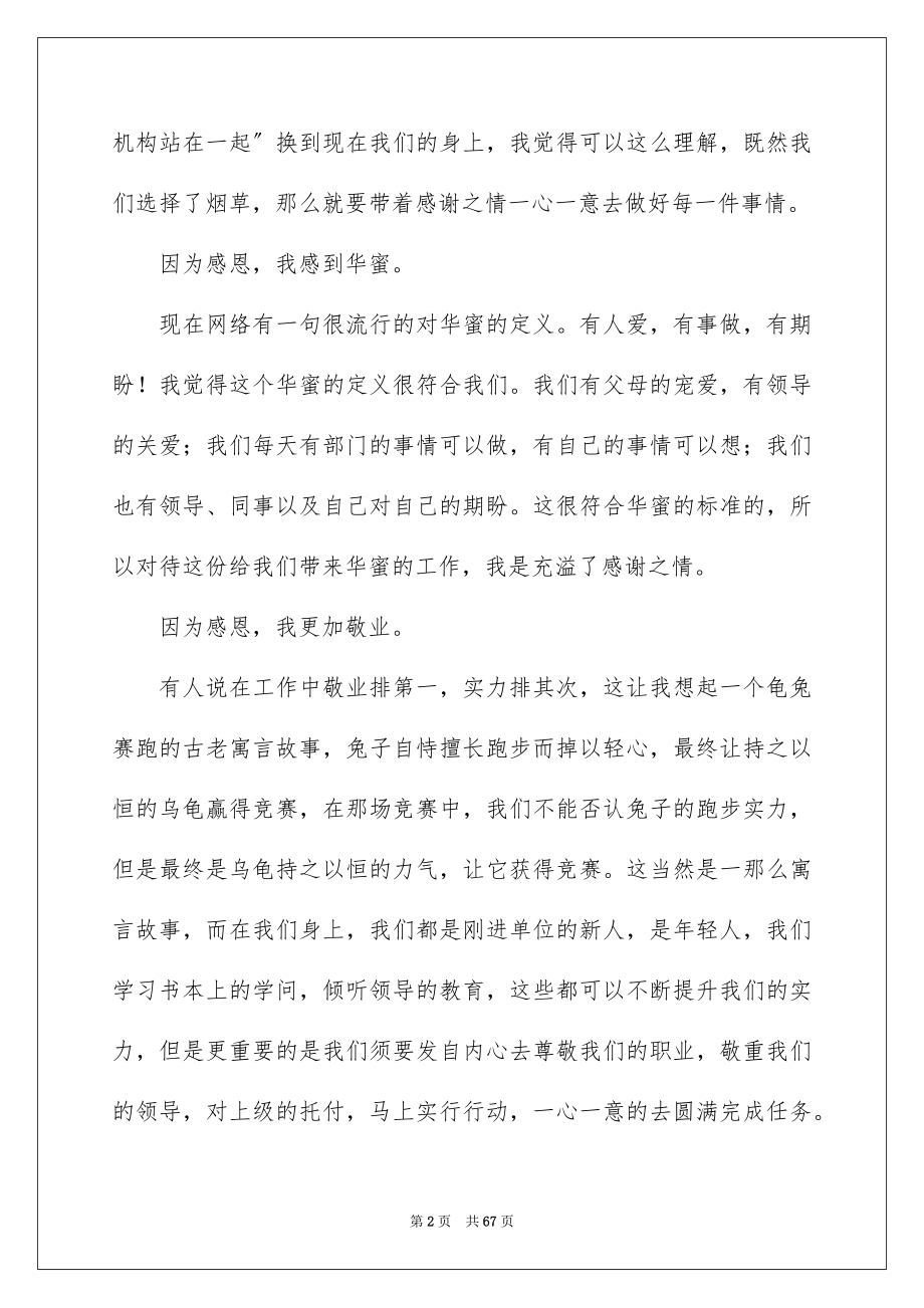 2023年学生座谈会发言稿.docx_第2页