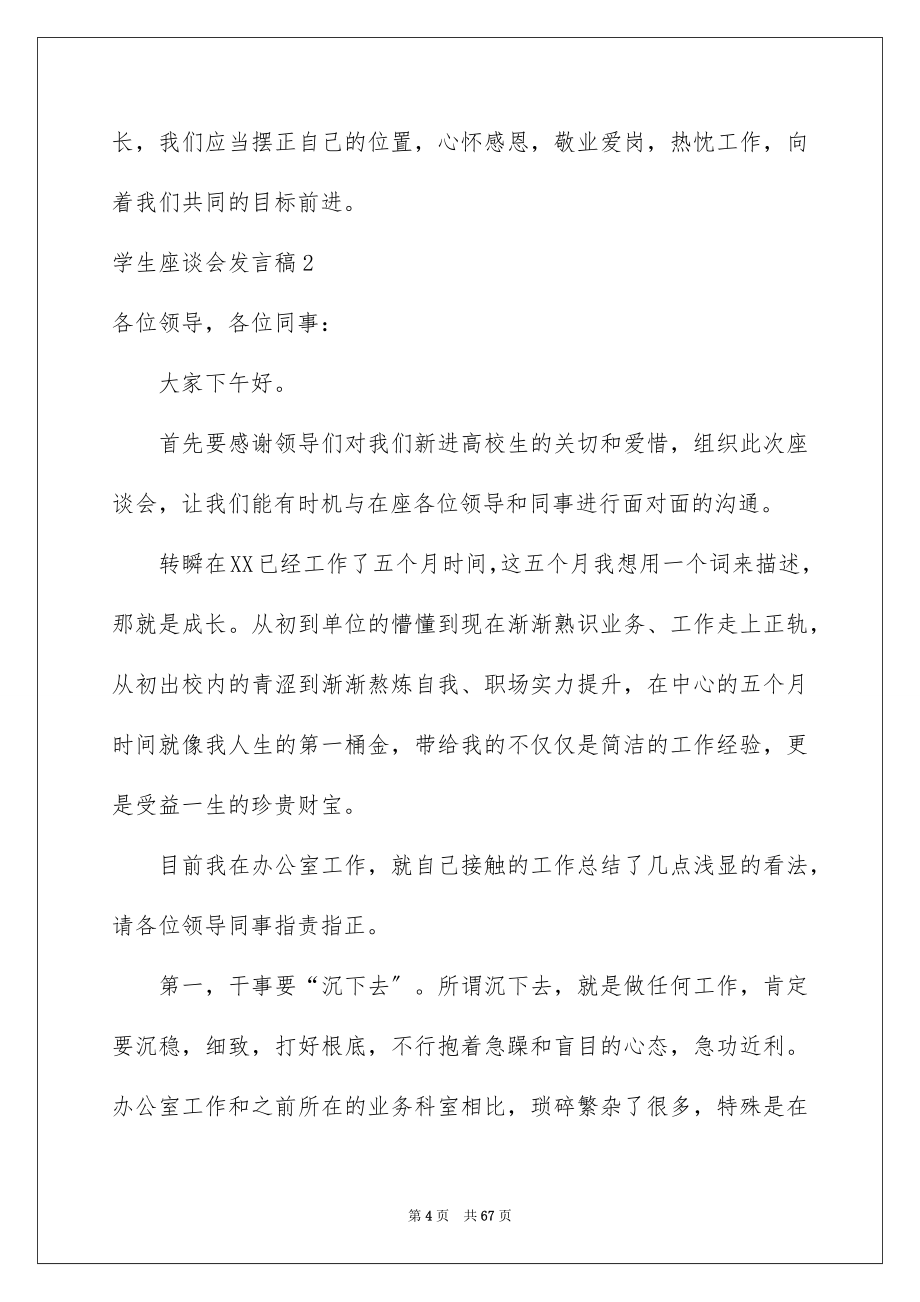 2023年学生座谈会发言稿.docx_第4页