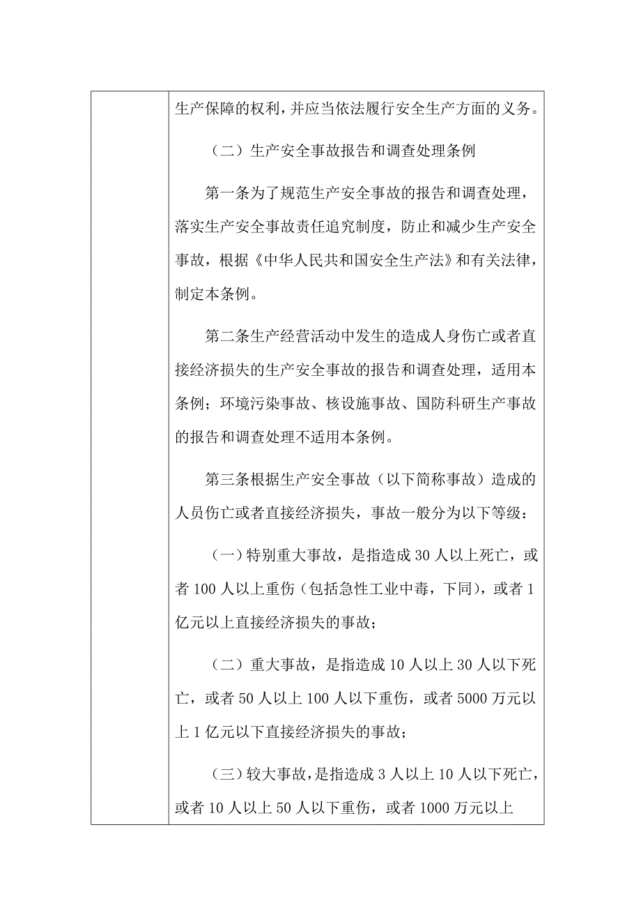 “大学习、大培训、大考试”安全教育培训记录（未完成）_第3页