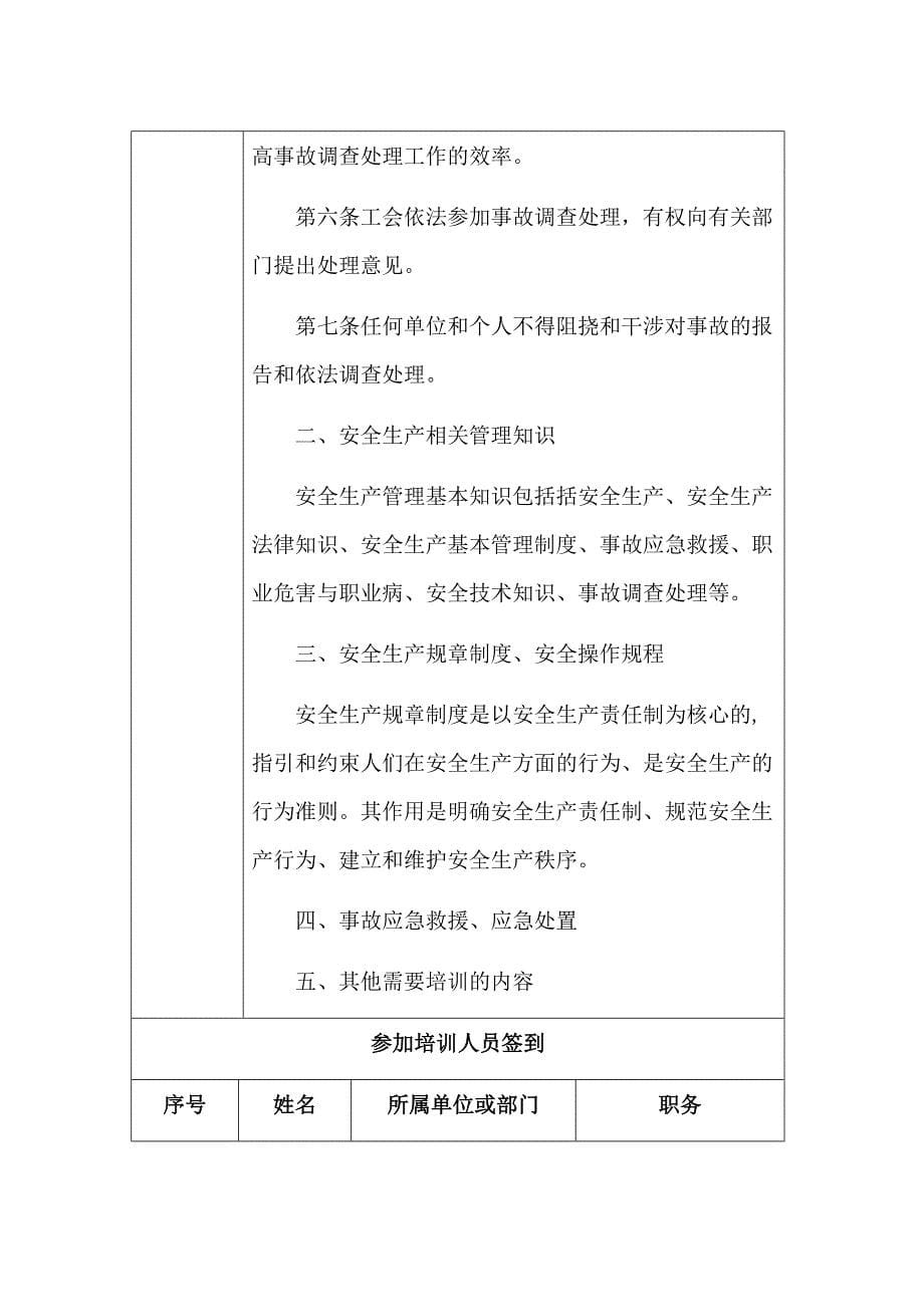 “大学习、大培训、大考试”安全教育培训记录（未完成）_第5页