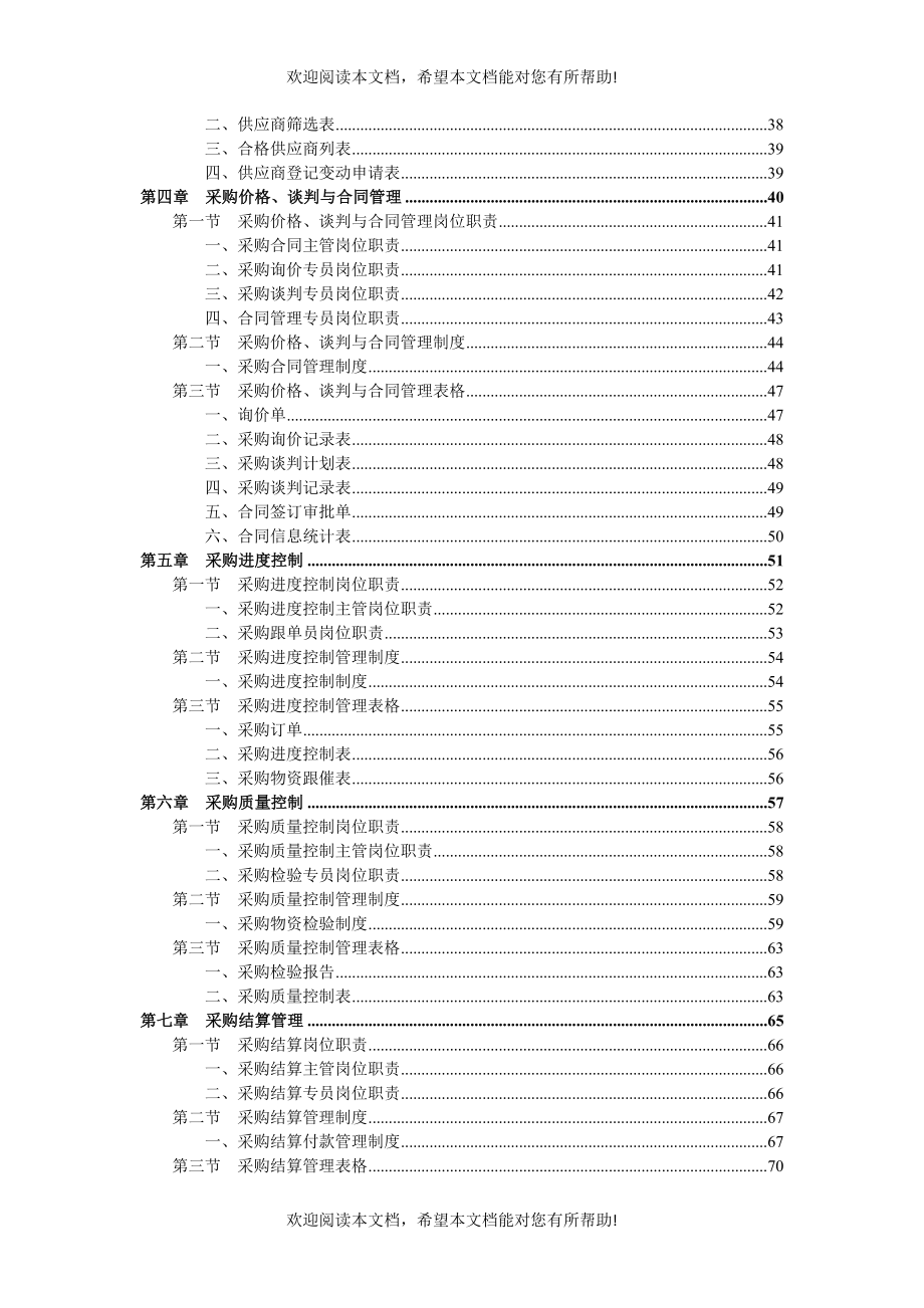 采购部职能与组织结构_第2页