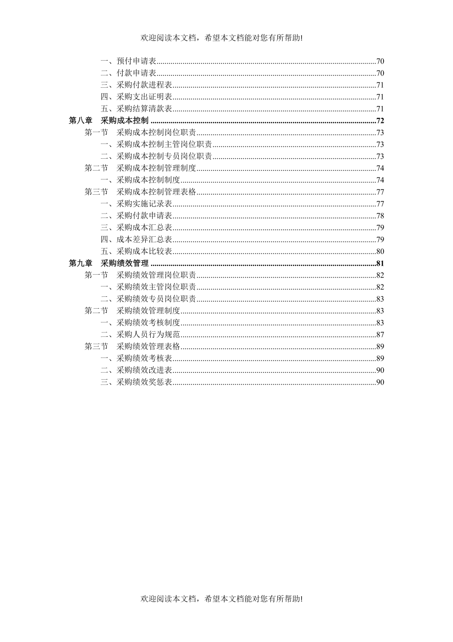 采购部职能与组织结构_第3页