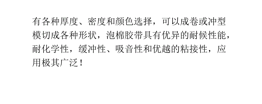 泡棉双面胶带种类和泡棉种类_第2页