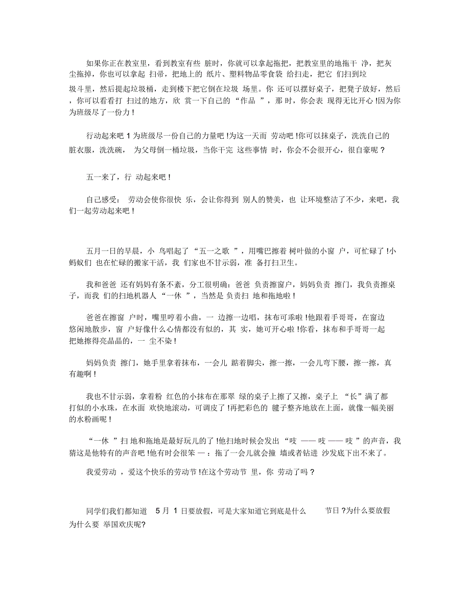 过五一劳动节的作文500字五篇_第2页