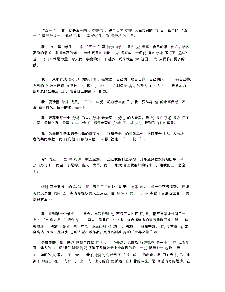 过五一劳动节的作文500字五篇_第3页