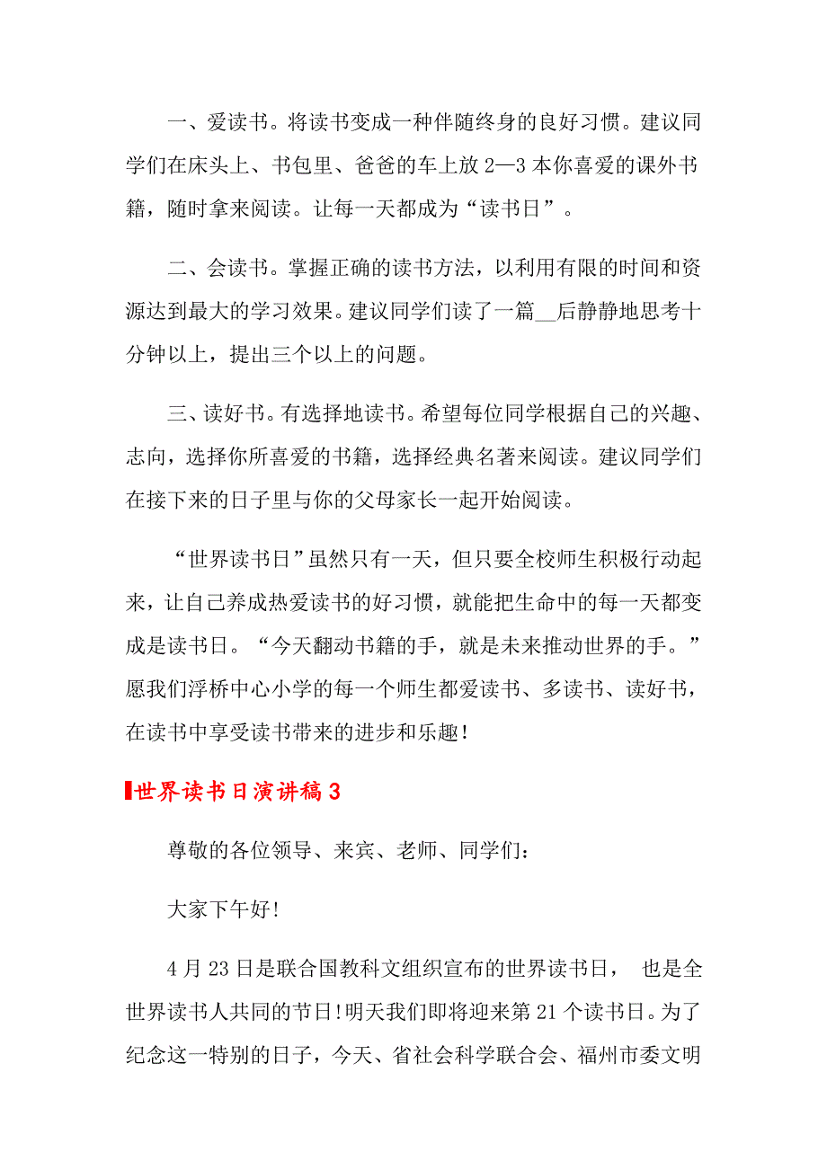 （多篇）世界读书日演讲稿_第4页